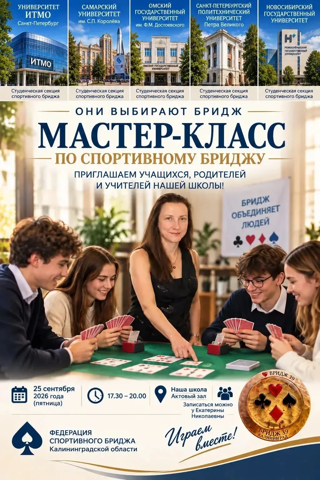 ♟ Интеллектуальный спорт для всей семьи: встреча с мастером спорта международного класс...
