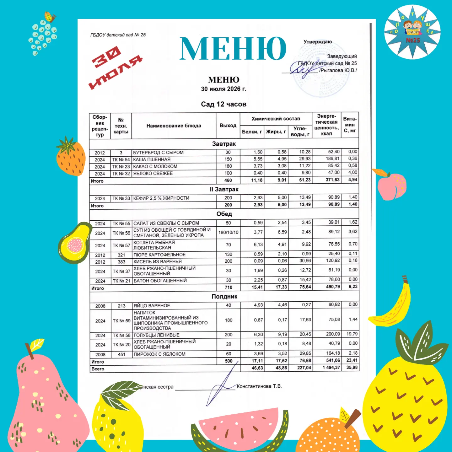 #Меню25