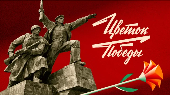 🇷🇺Чебоксары: «Цветы Памяти — единство поколений у мемориалов Победы»   ❗️❗️❗️5 мая в Чебоксарах прой