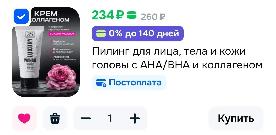 Косметика ROSKOSHNITCA