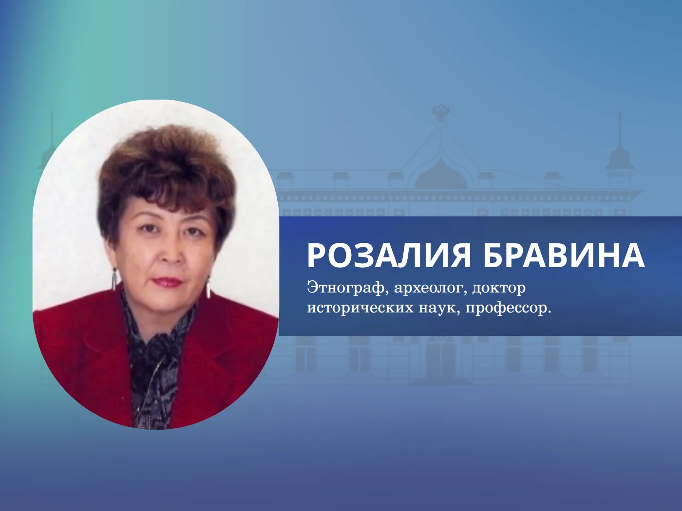 10 июня отмечает свой день рождения Розалия Иннокентьевна Бравина (1956) — выдающийся э...