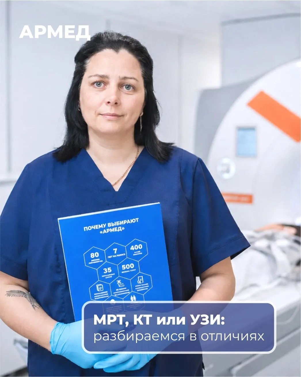 КТ, МРТ или УЗИ: что выбрать?