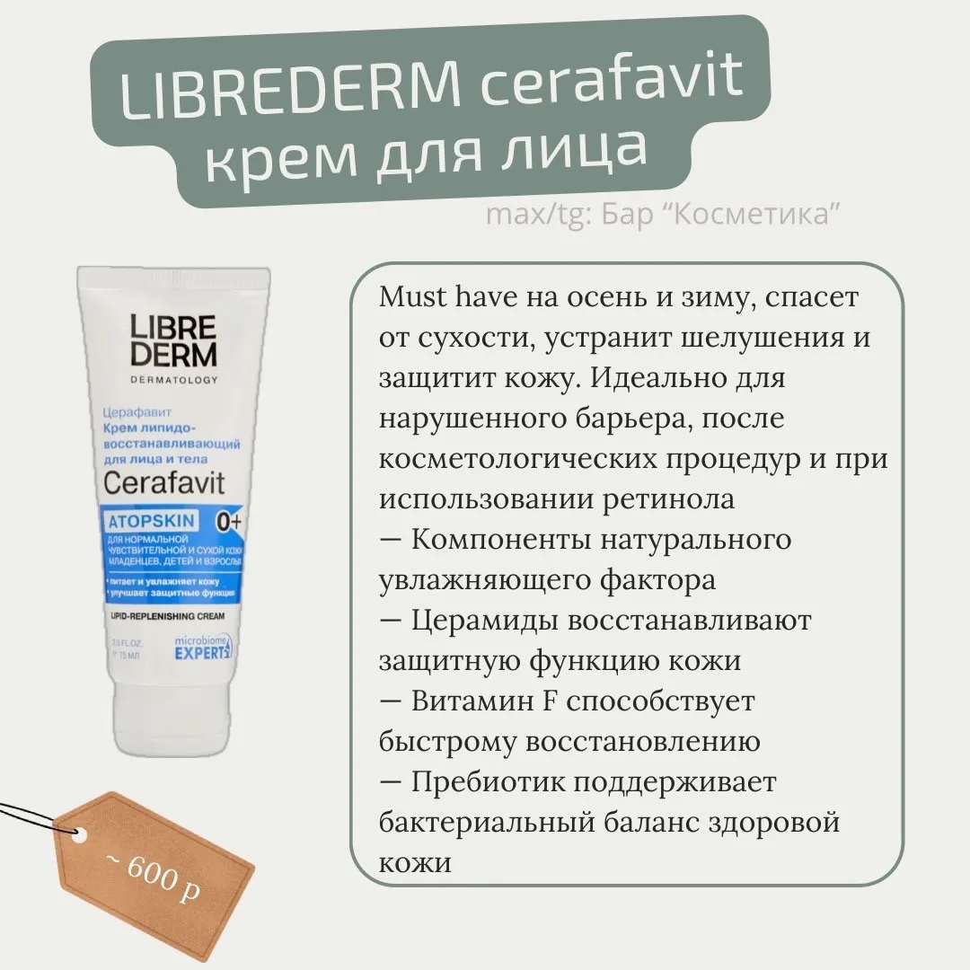 Косметика до 600 р, которую