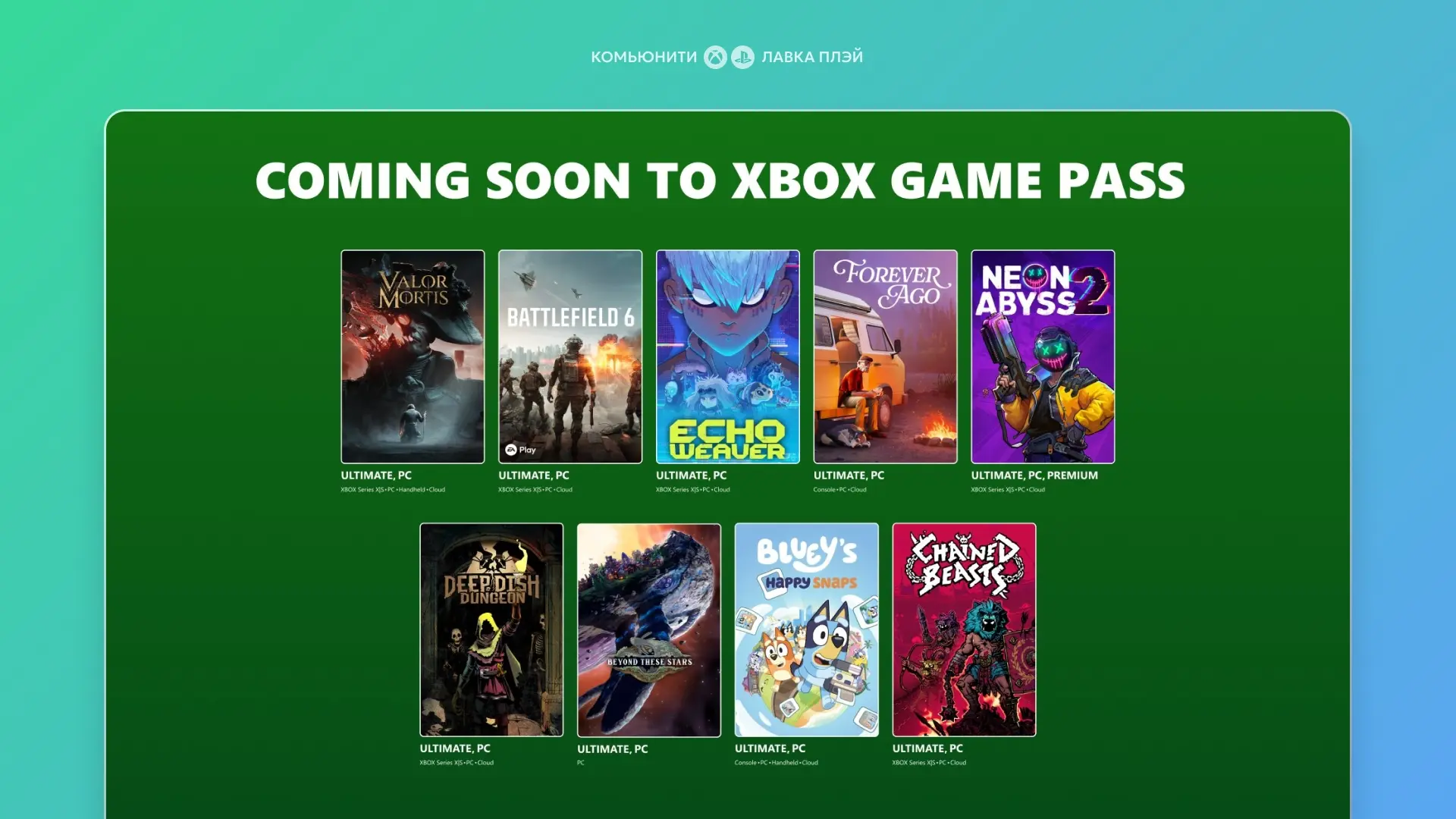 💚 Новинки Game Pass первой половины октября.