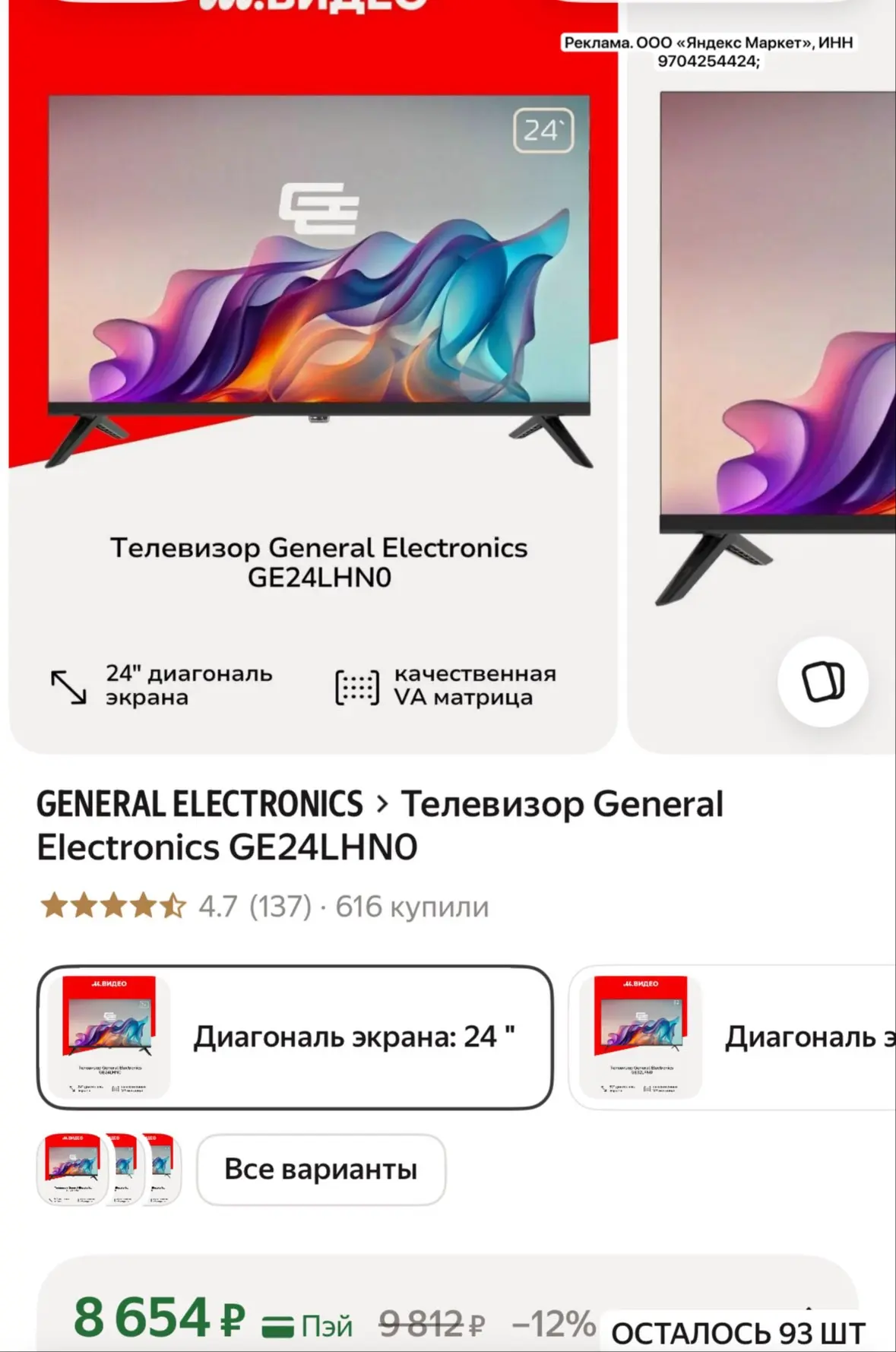 Телевизор 24 дюйма ВЫГОДНО! 🔥