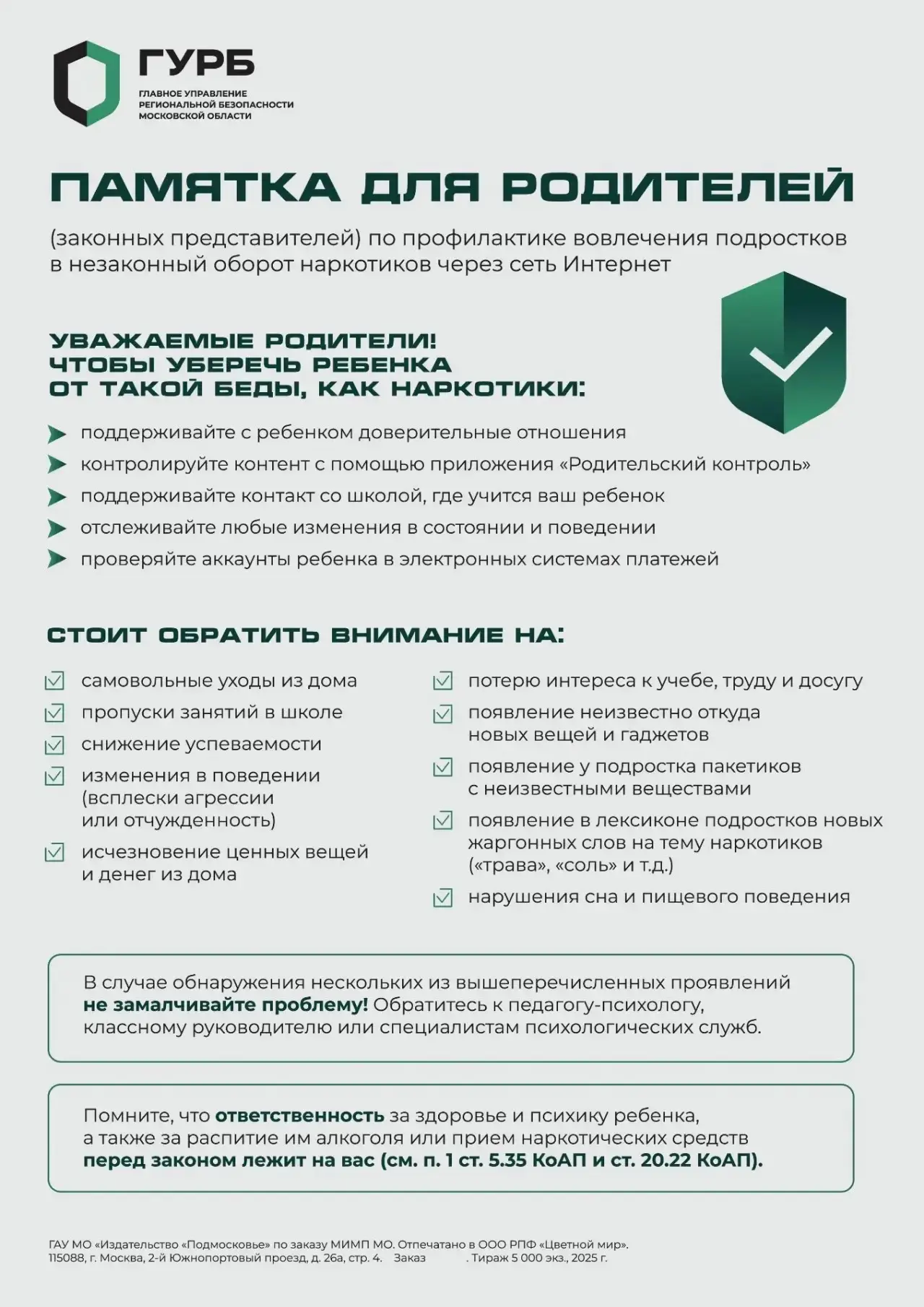 Уважаемые родители!