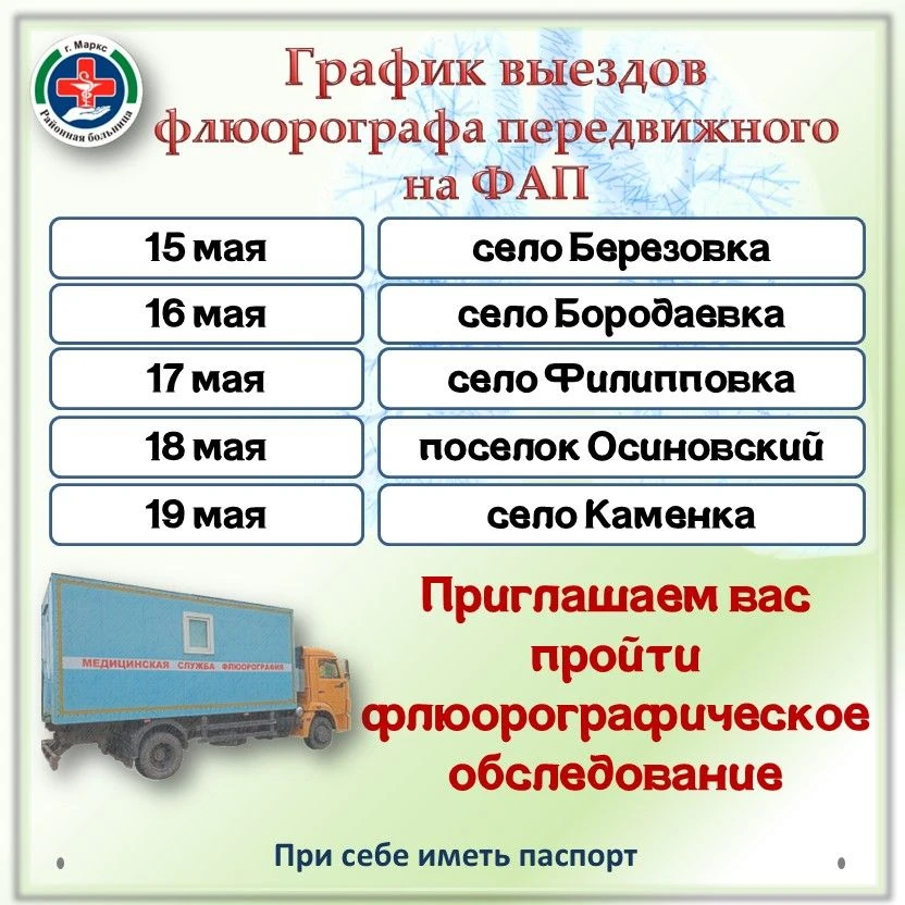 🏥  График работы передвижного флюорографа с 15 по 19 июня