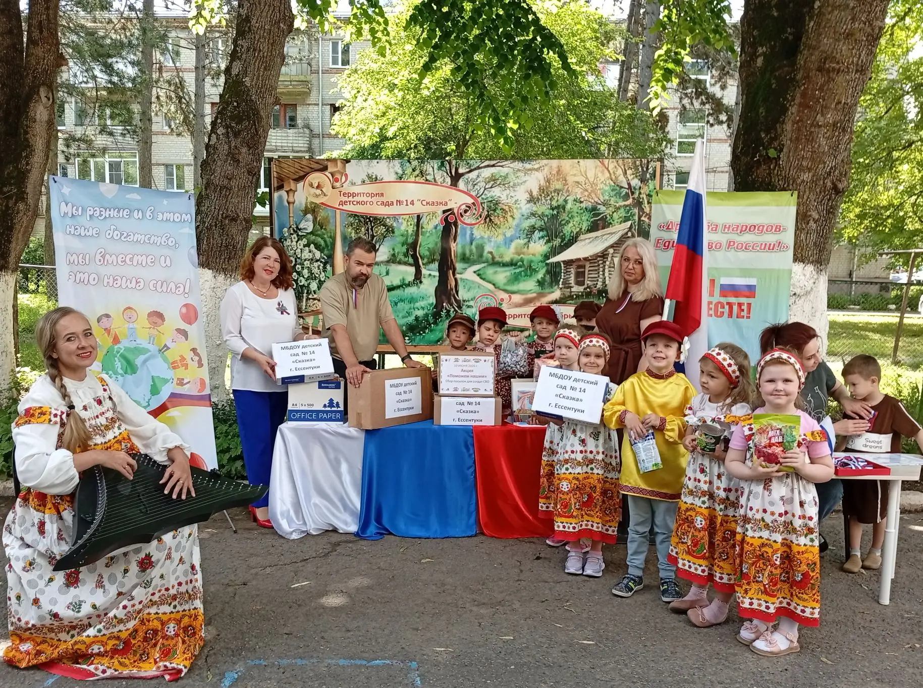 10 июня в детском саду  N14 "Сказка" в преддверии  Дня России прошла акция "Поможем нашим". Сотрудни