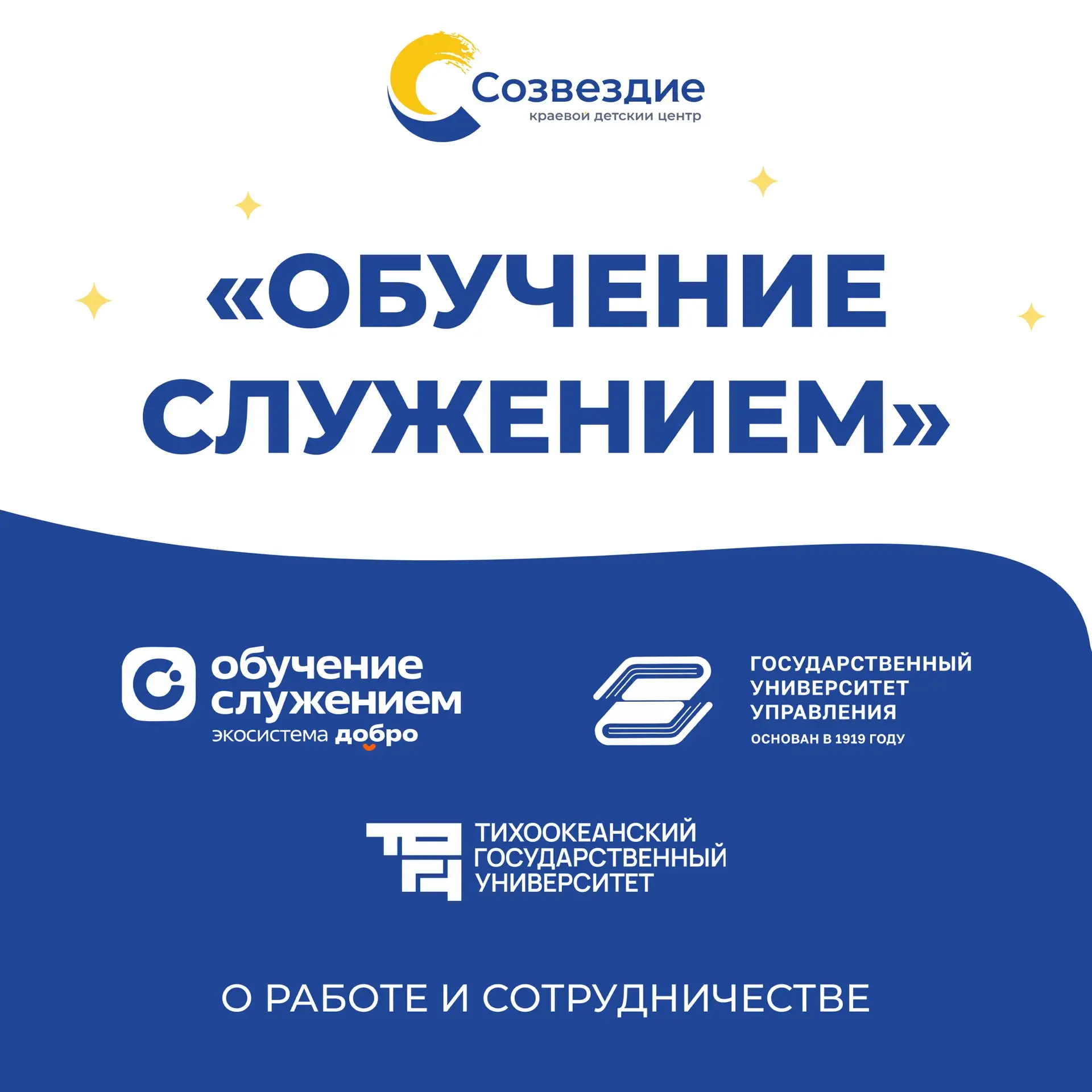 С 2026 года мы работаем на портале «Добро.рф» и развиваем проект «Обучение служением». ...