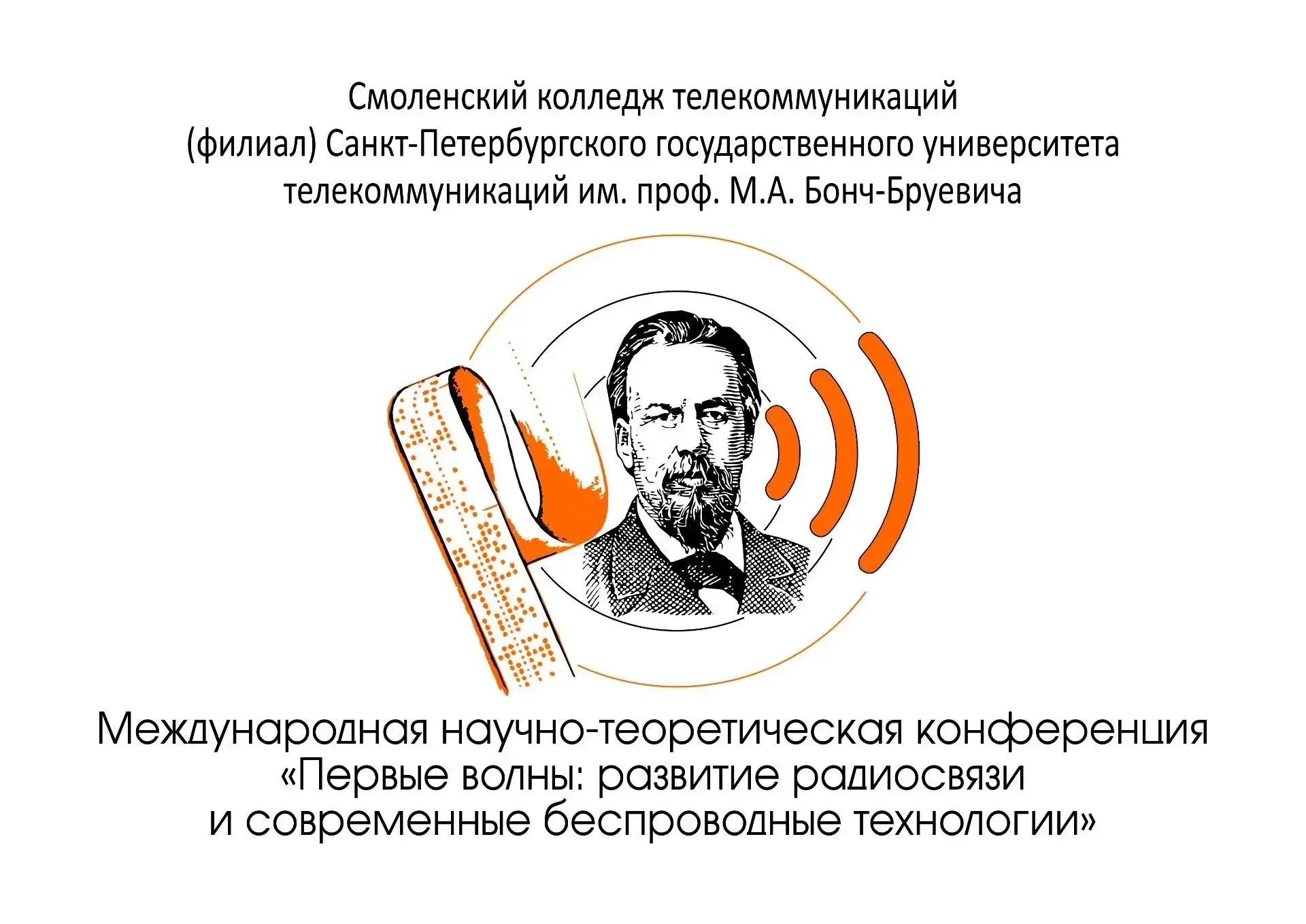На волне открытий: как прошла конференция “Первые волны”