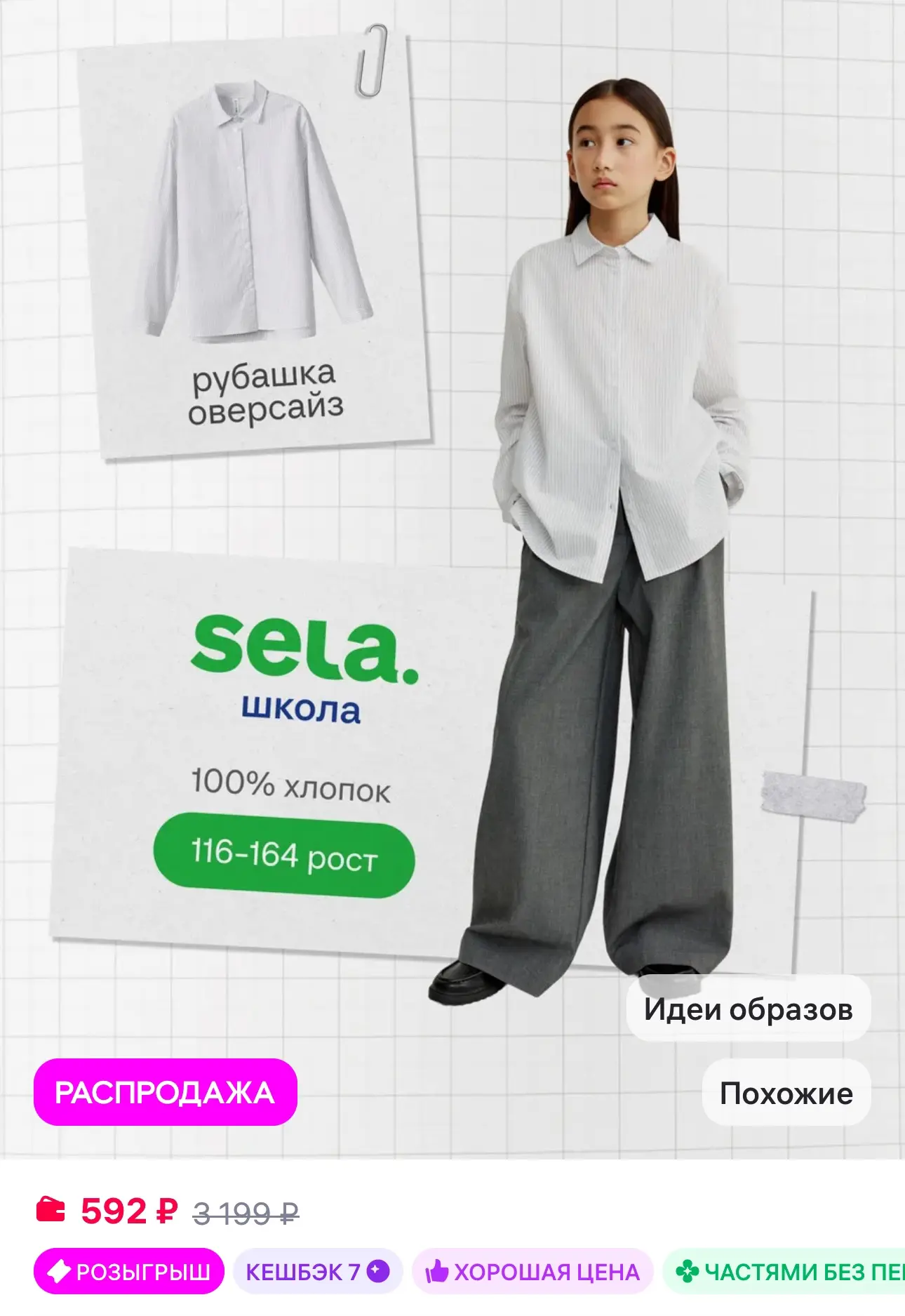 💜 SELA Рубашка белая в полоску