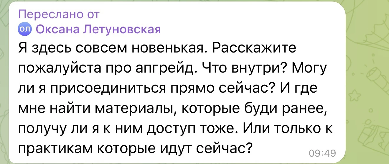 Что ждет вас внутри Апгрейда?
