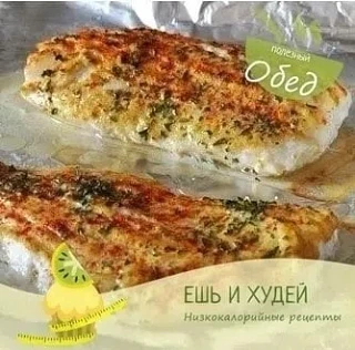 Рыба по-гречески: простой и очень вкусный рецепт 👍 
 
Калорийность на 100 гр готового блюда - 110 к