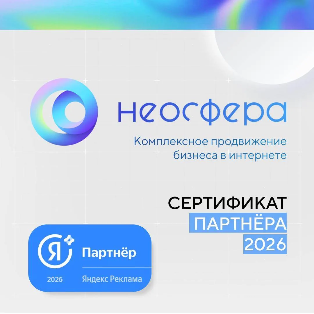 ⚡️Наше агентство официально подтвердило статус сертифицированного партнёра Яндекса