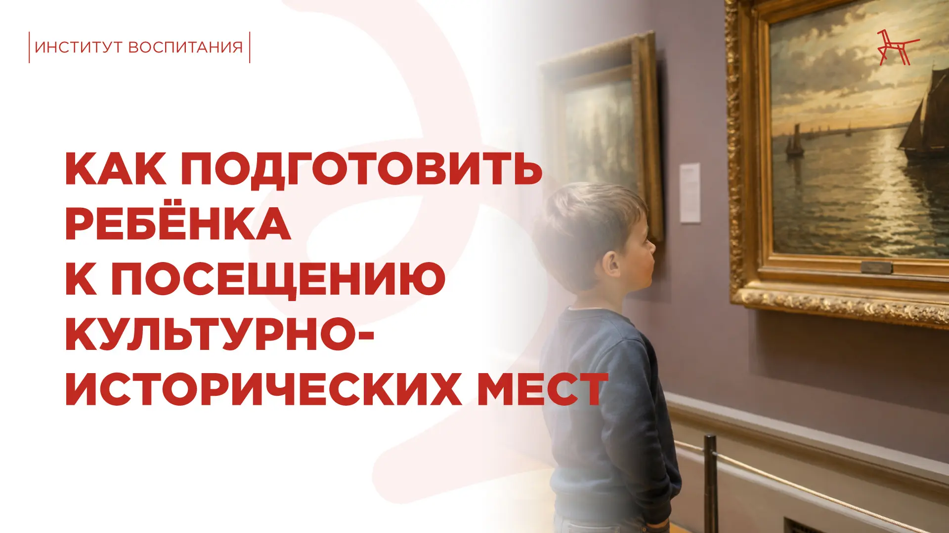 Как превратить поход в музей в приключение, а не в испытание