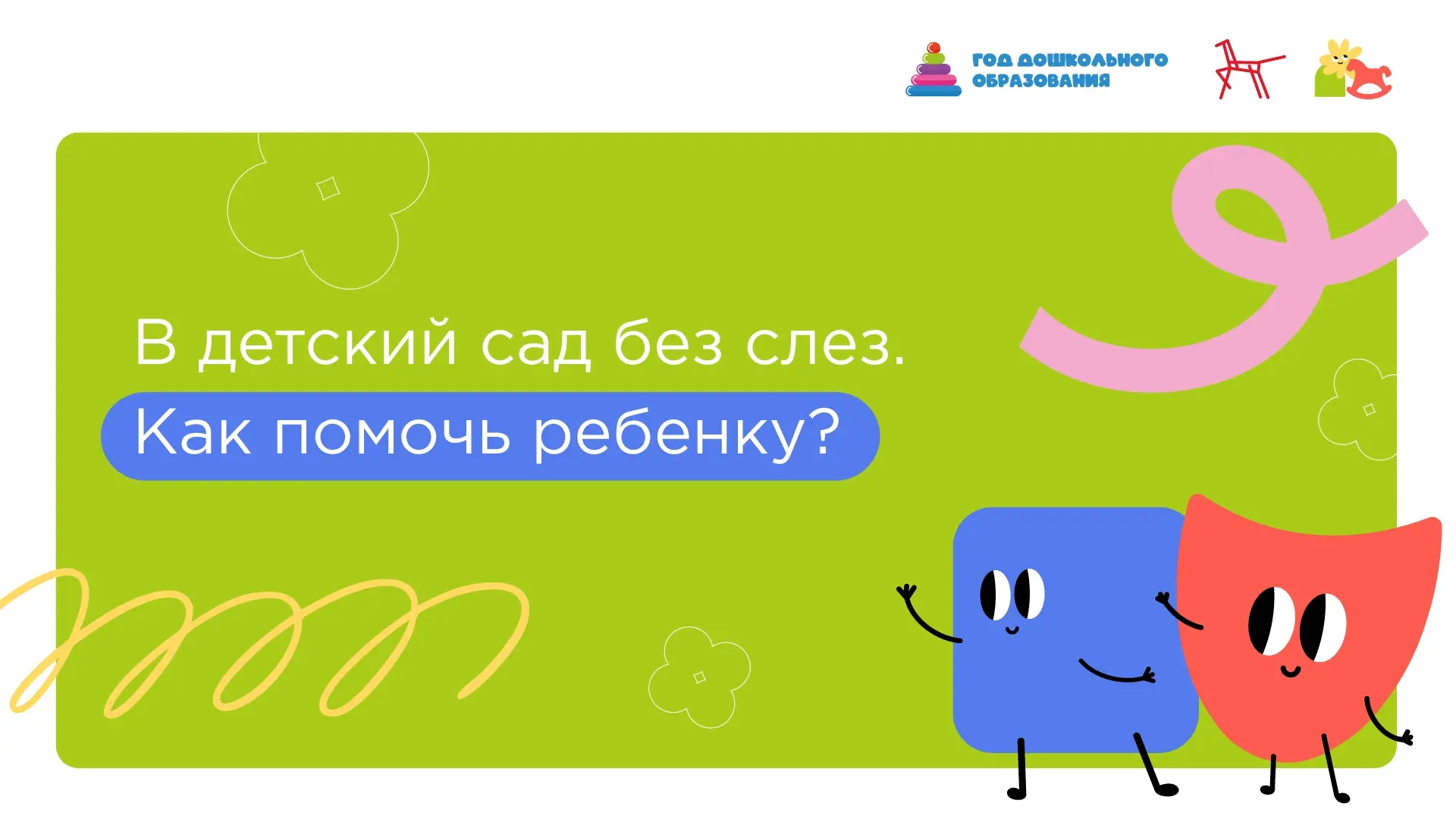💁‍♀️В САД БЕЗ СЛЁЗ: ПОШАГОВЫЙ ПЛАН ДЛЯ СПОКОЙНОГО УТРА