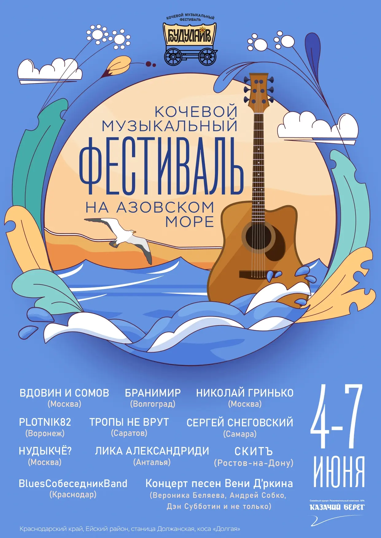 Уже завтра принимаем фестиваль «Будулайв» 🔥