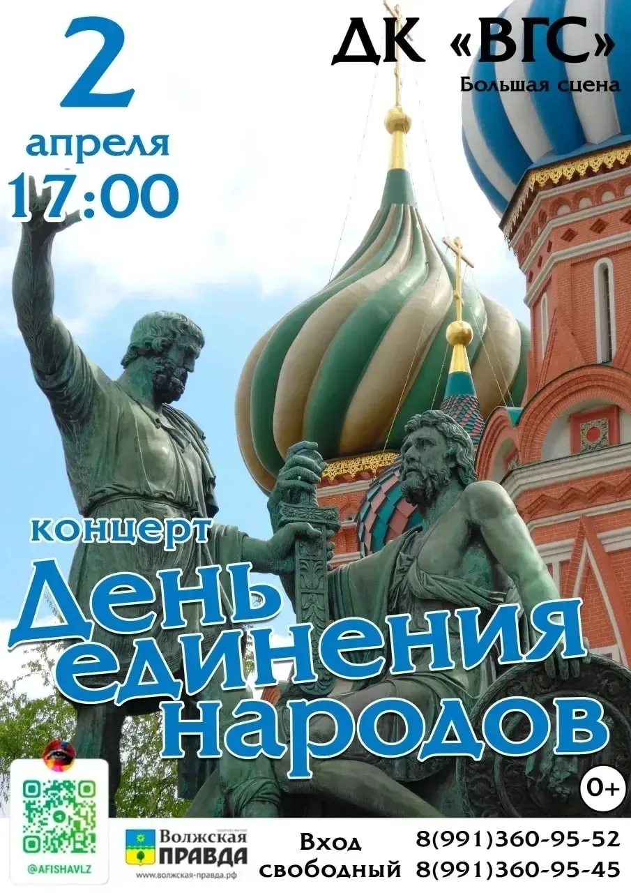 Дворец культуры «Волгоградгидрострой» приглашает на концерт «День единения народов»! 🇷🇺  В программе