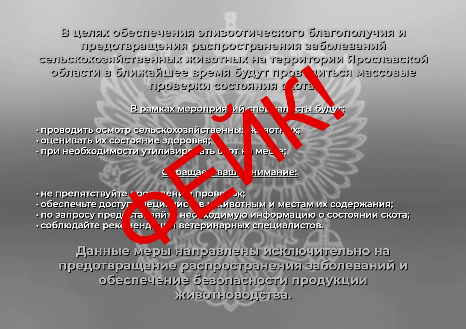 🚨Вниманию владельцев сельскохозяйственных животных!