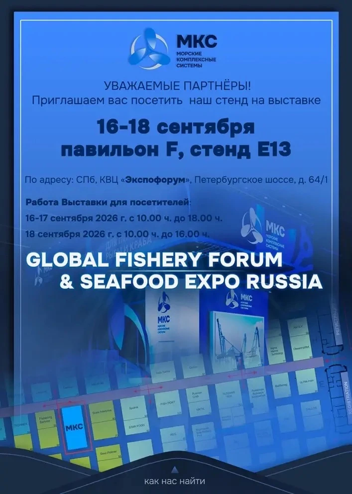 ⚡️ Global Fishery Forum & Seafood Expo Russia 2026 - готовимся к главному событию года!