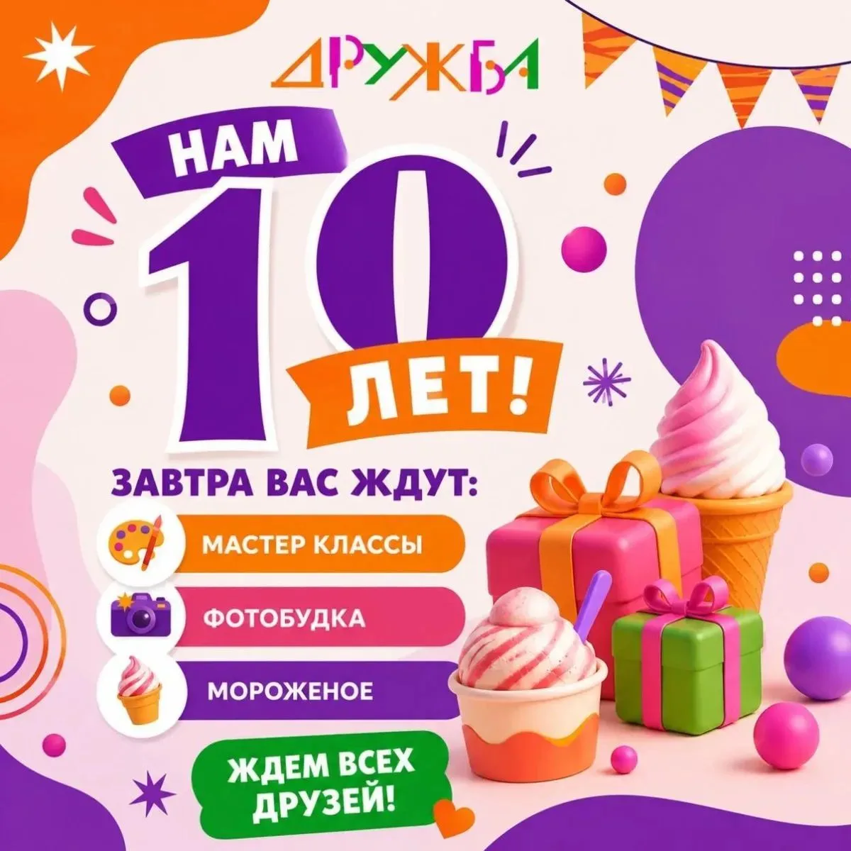 🔔Время начала в 12:00 до 16:00, ТРЦ "Дружба", Владивосток, ул. Русская. 2К