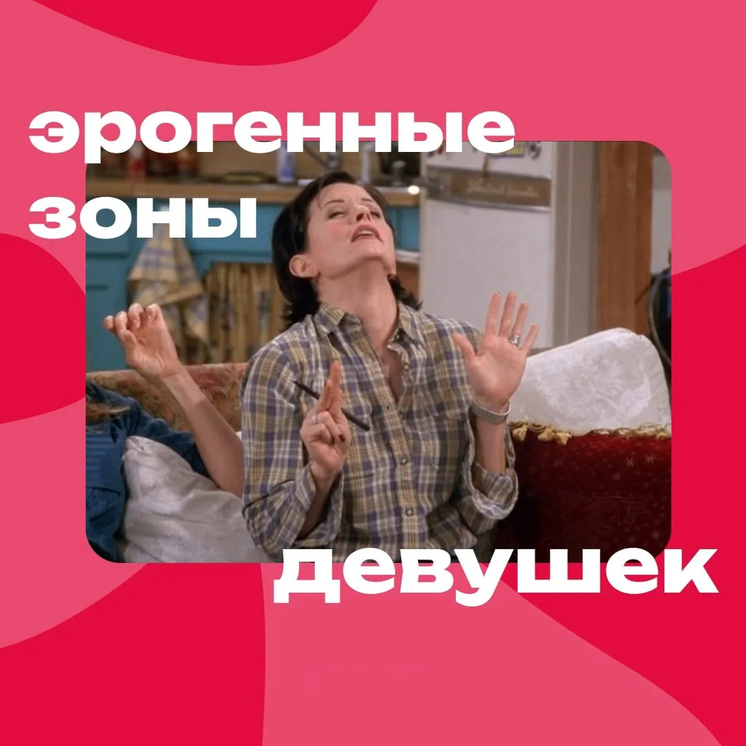 Эрогенные зоны девушек