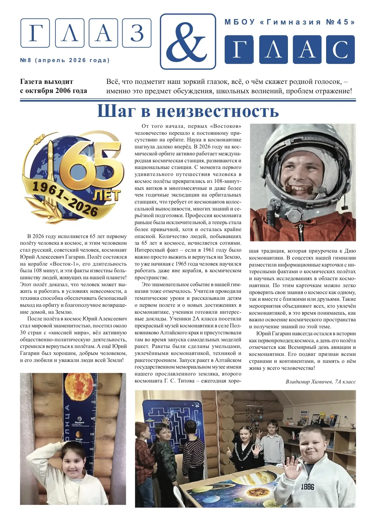🔵Апрельский номер газеты «Глаз&Глас»!  #гимназия45