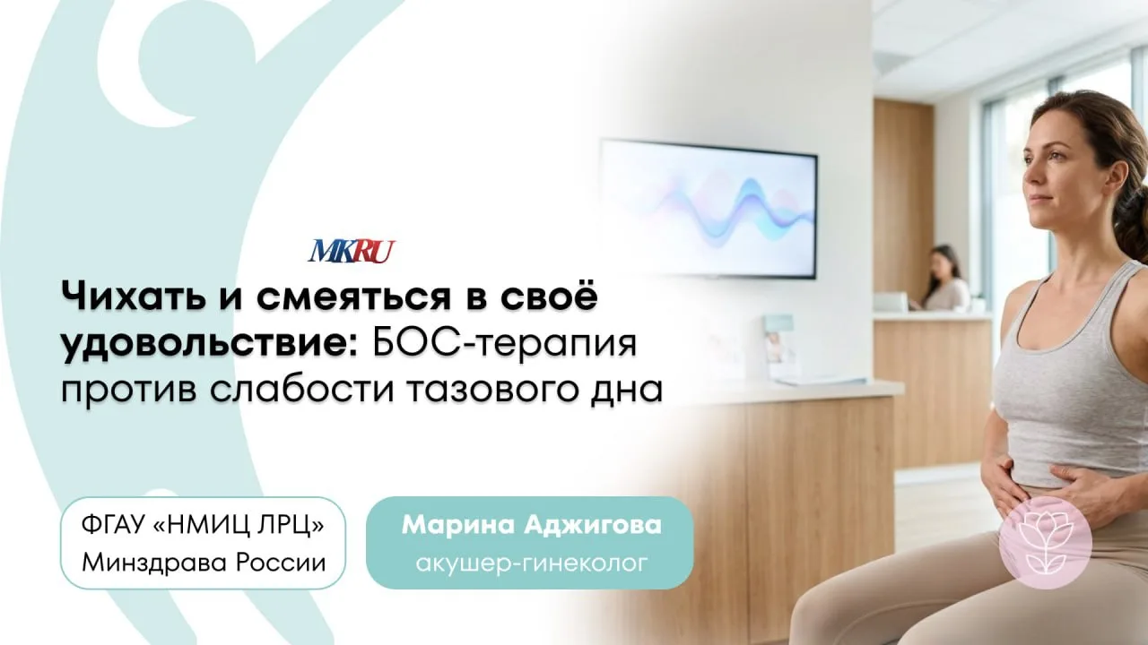 Чихать и смеяться без страха

👩‍⚕️ О том, как распознать проблему и восстановить контроль над мышца