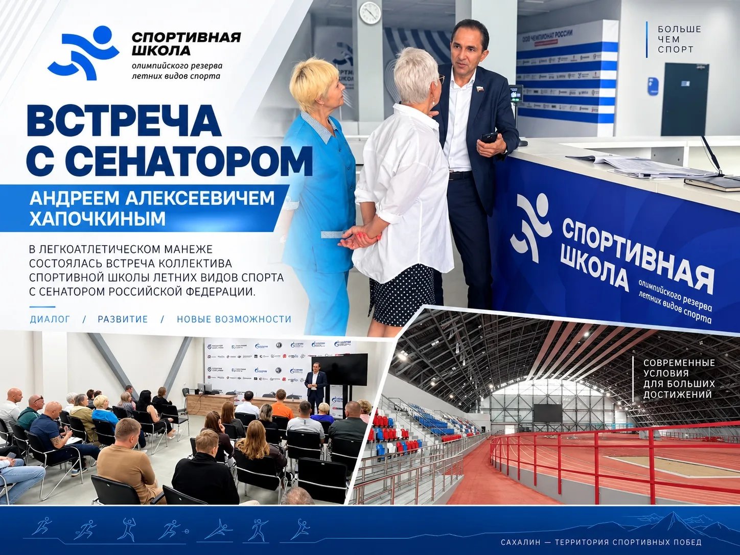 О спорте — в открытом диалоге