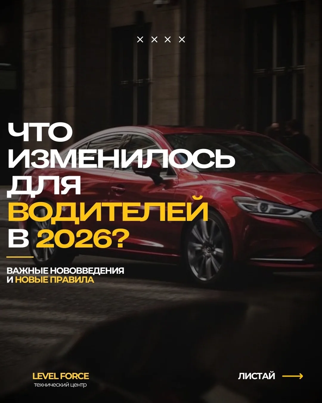 ЧТО ИЗМЕНИЛОСЬ ДЛЯ ВОДИТЕЛЕЙ В 2026? 🚗