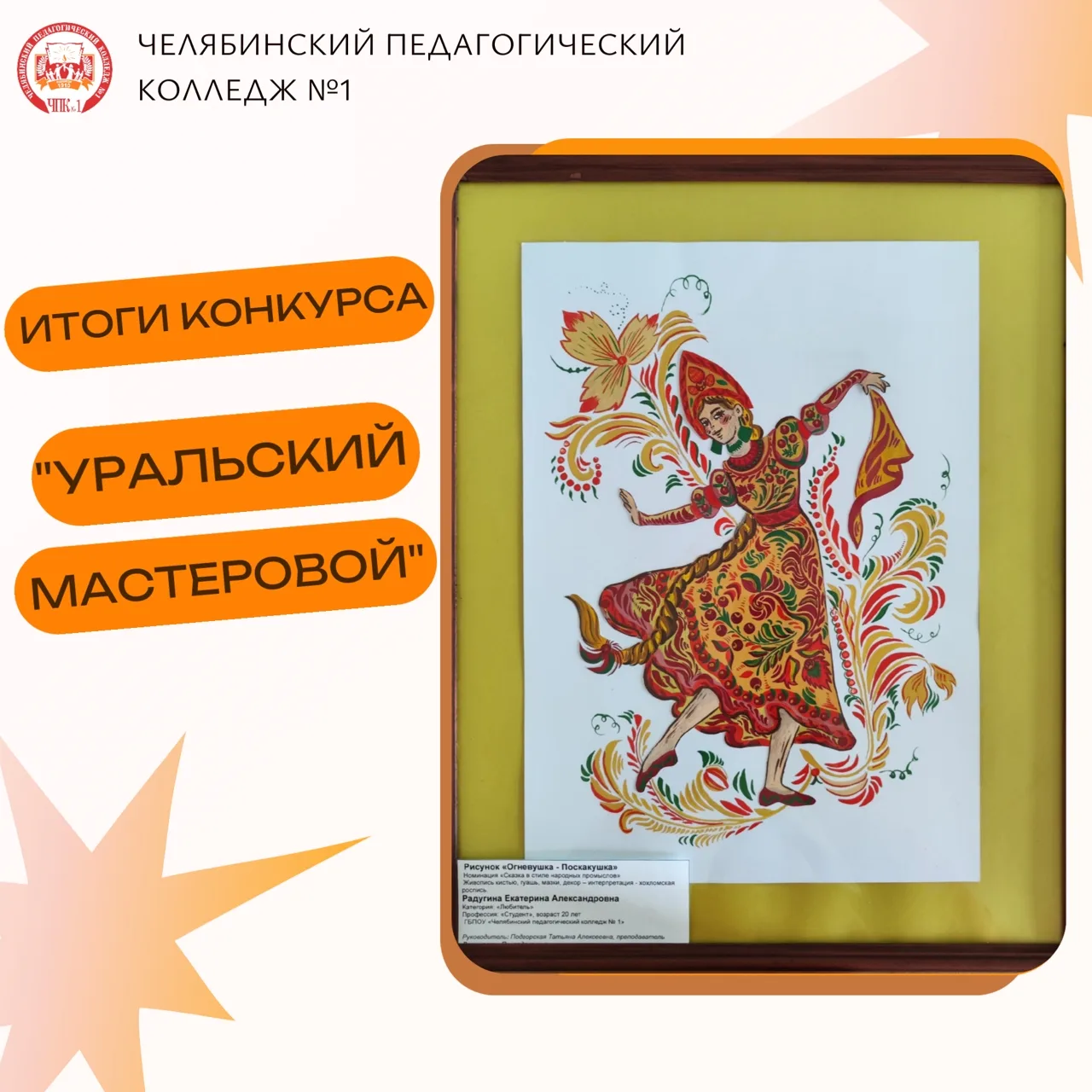 ✨ С радостью хотим поделиться замечательной новостью: подвели итоги областного конкурса...