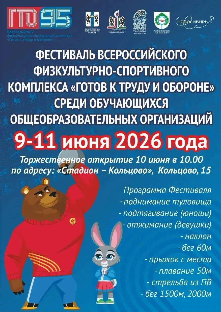 В Кольцово пройдет региональный этап областного летнего фестиваля ГТО среди обучающихся общеобразова