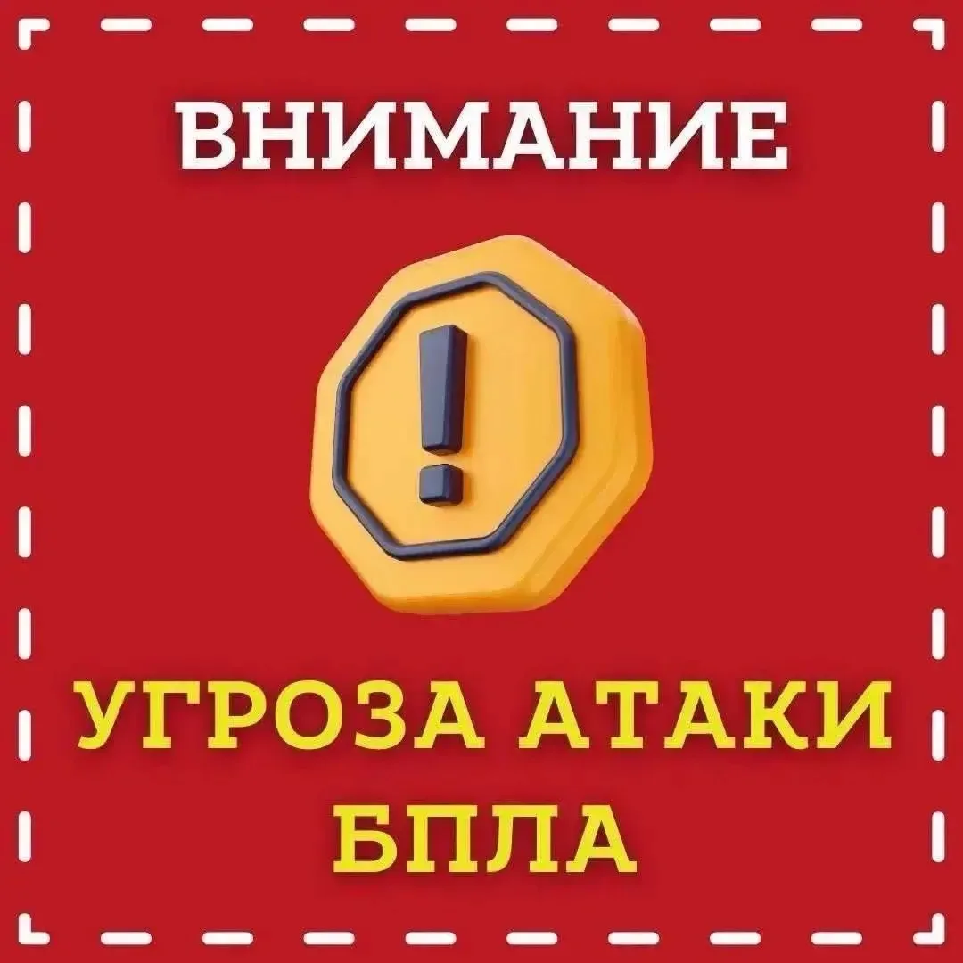 🚨🚨🚨 📢 ВНИМАНИЕ! Объявлена угроза атаки БПЛА!  Укрытия находятся по следующим адресам: Супсехское шос
