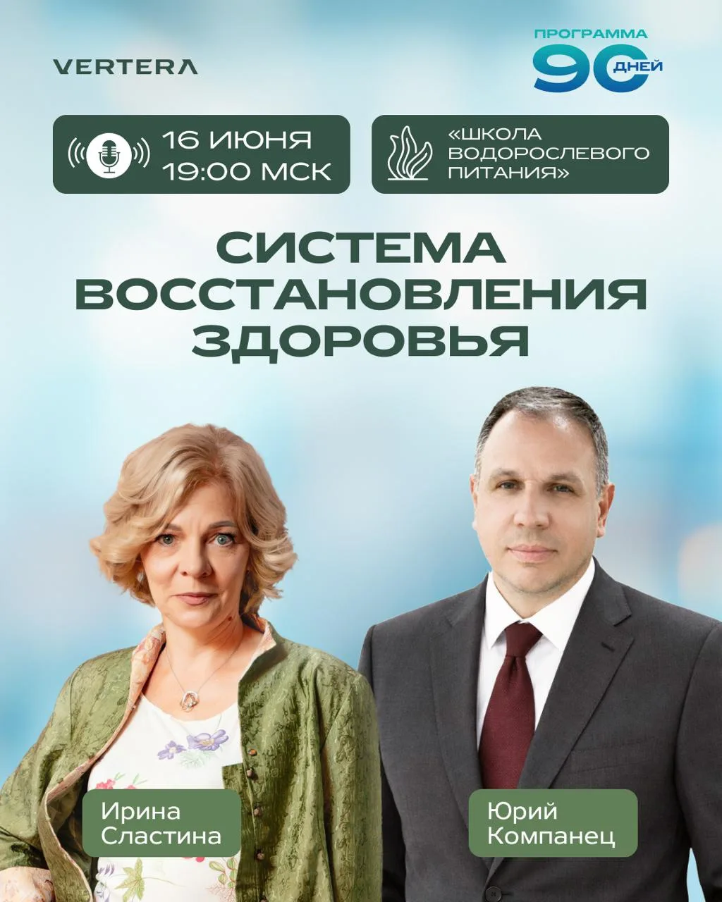 🪸 ДО НАЧАЛА ЭФИРА ОСТАЛОСЬ 15 МИНУТ!

Уже совсем скоро Ирина Сластина и Юрий Компанец проведут веби