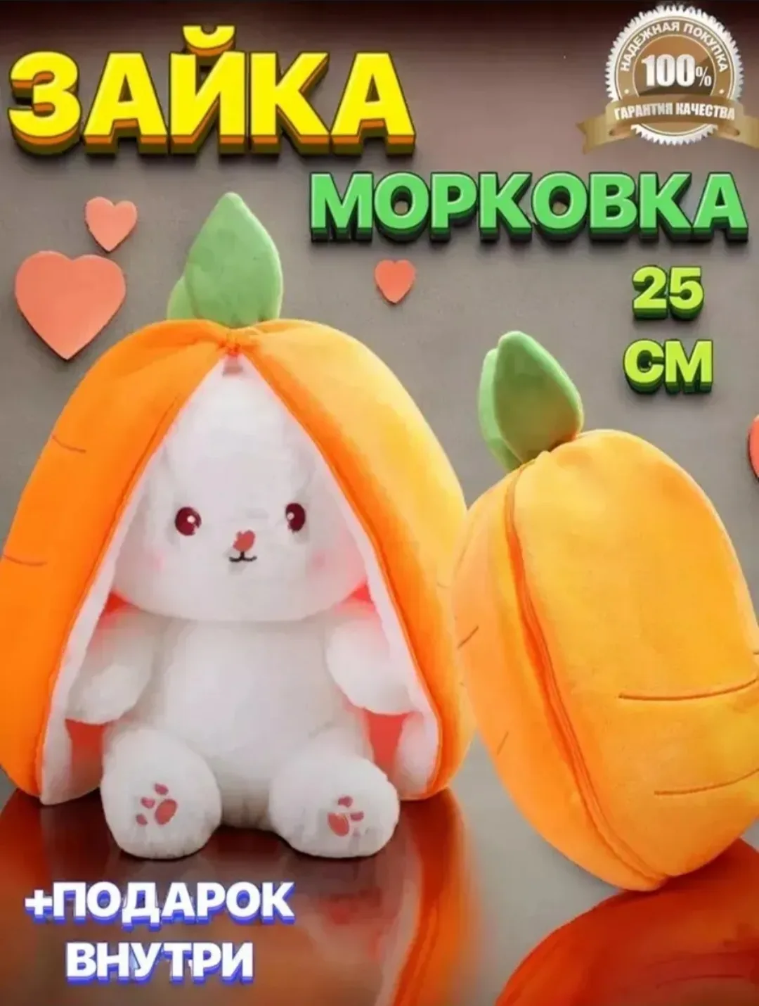 💞 Мягкая игрушка Зайчик в морковке 25см