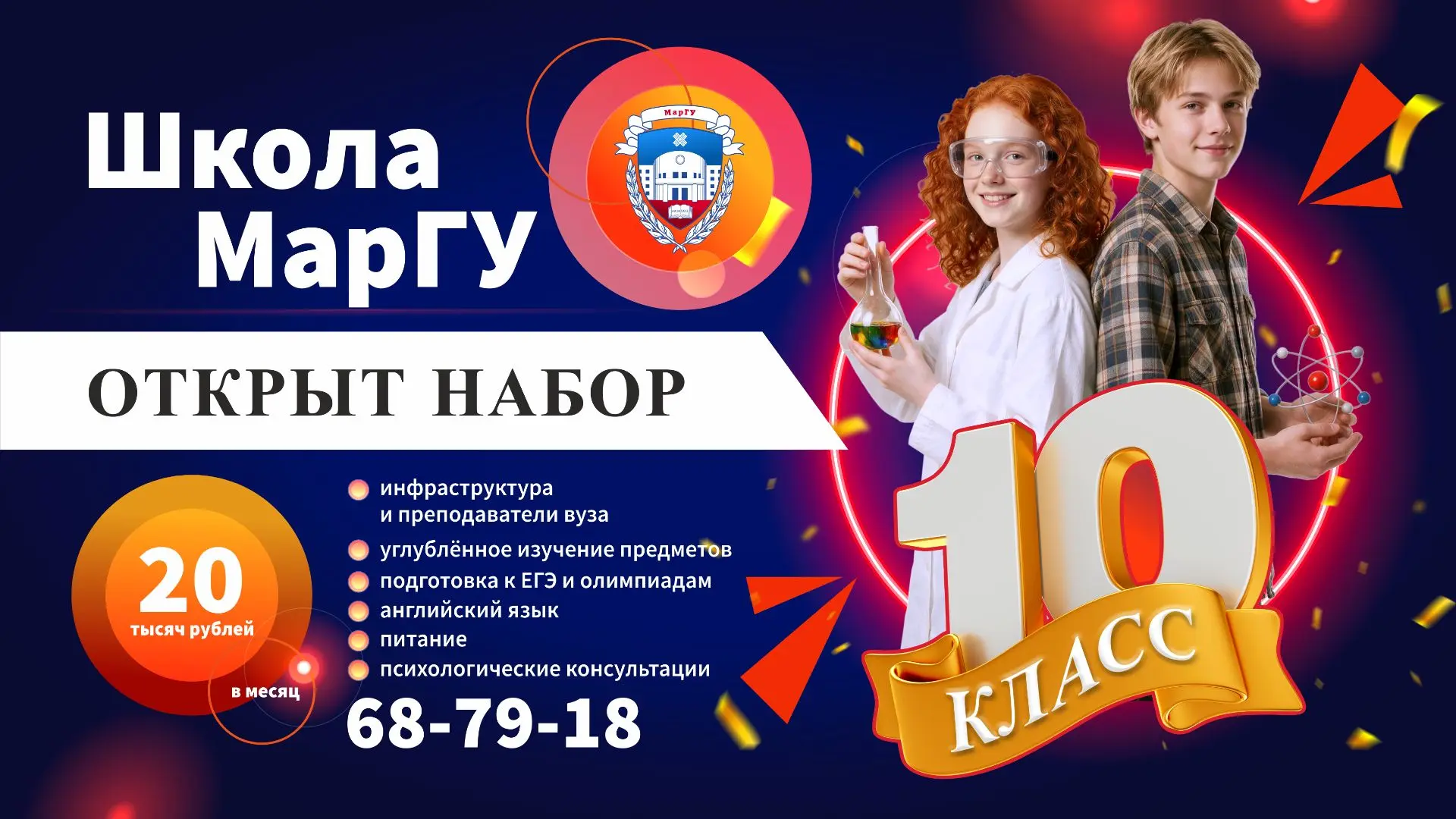 🎓 ОТКРЫТ НАБОР В 10 КЛАСС ШКОЛЫ МАРИЙСКОГО ГОСУДАРСТВЕННОГО УНИВЕРСИТЕТА!
