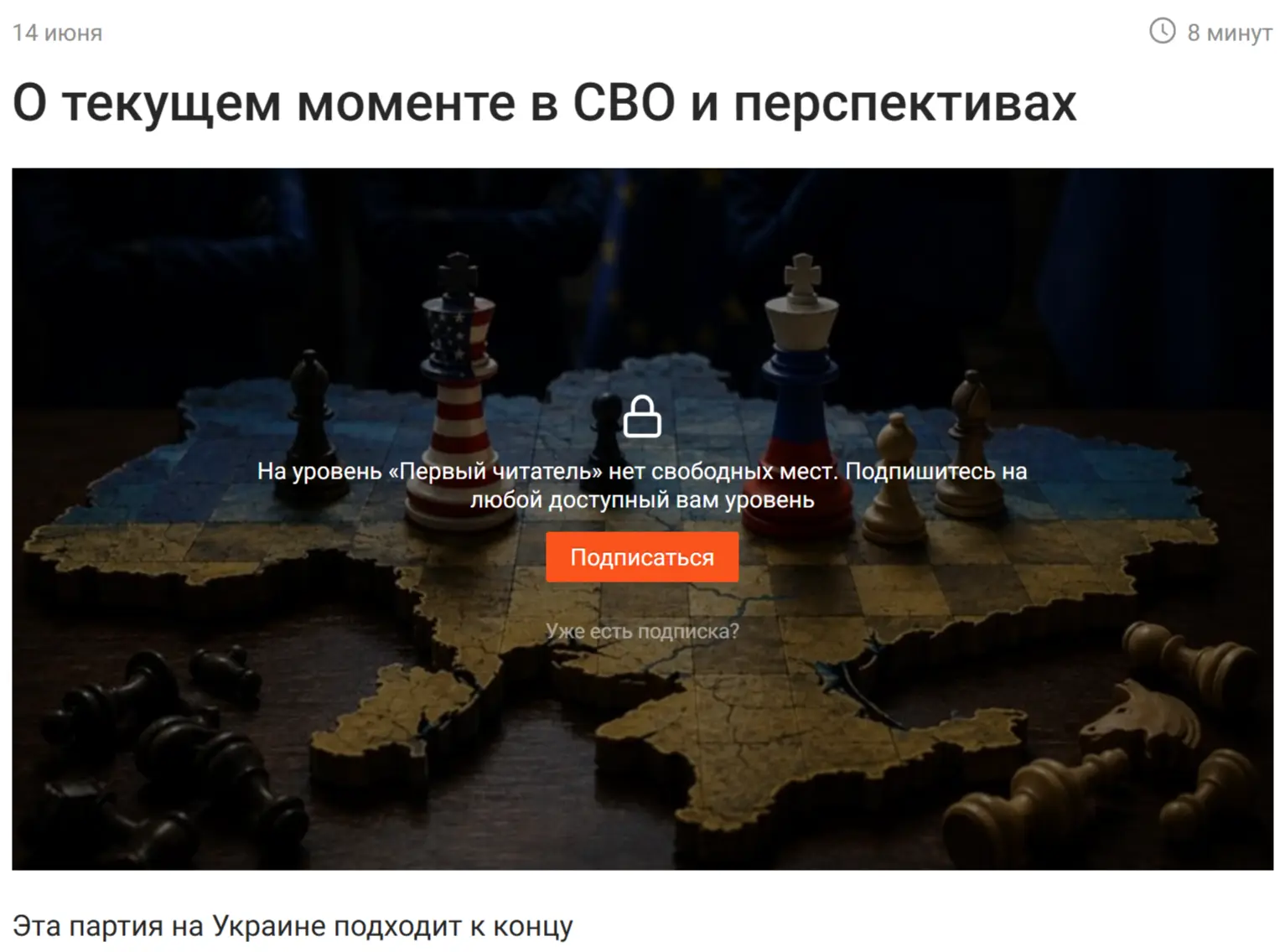 На платформе по подписке опубликовал материал: «О текущем моменте в СВО и перспективах».

В начале м