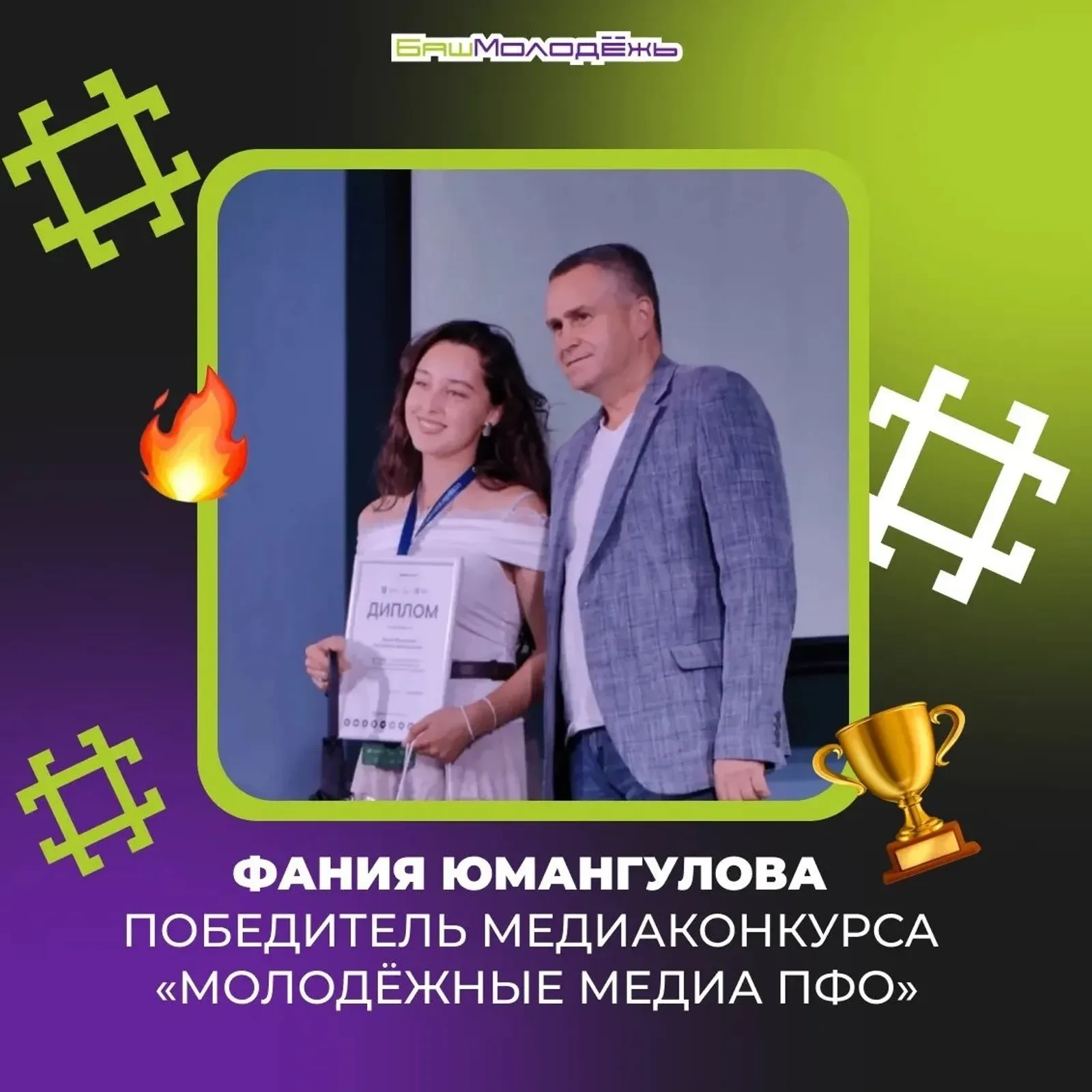 Фания Юмангулова победила в конкурсе «Молодёжные медиа ПФО»