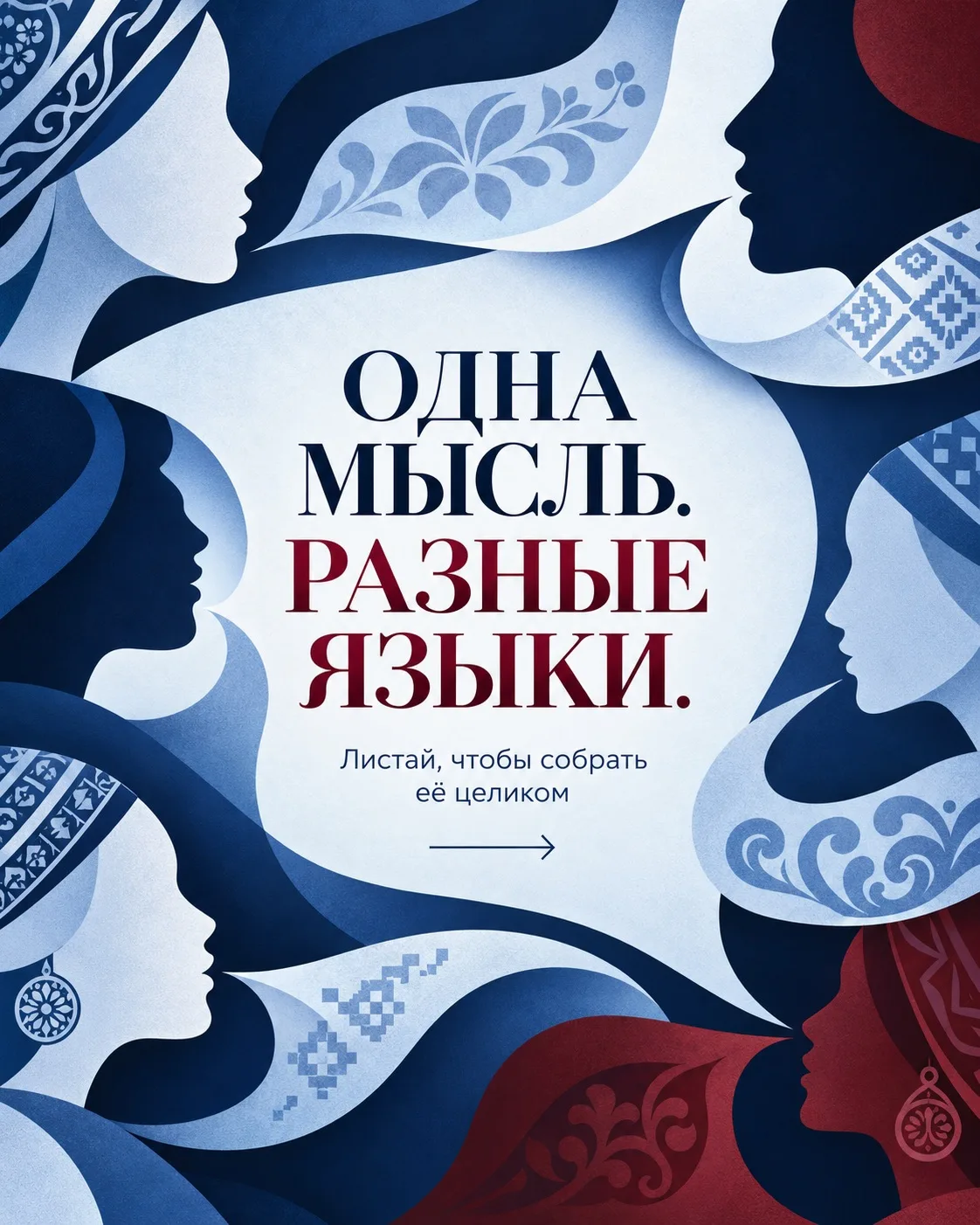 Попробуйте собрать одну фразу на шести языках🇷🇺