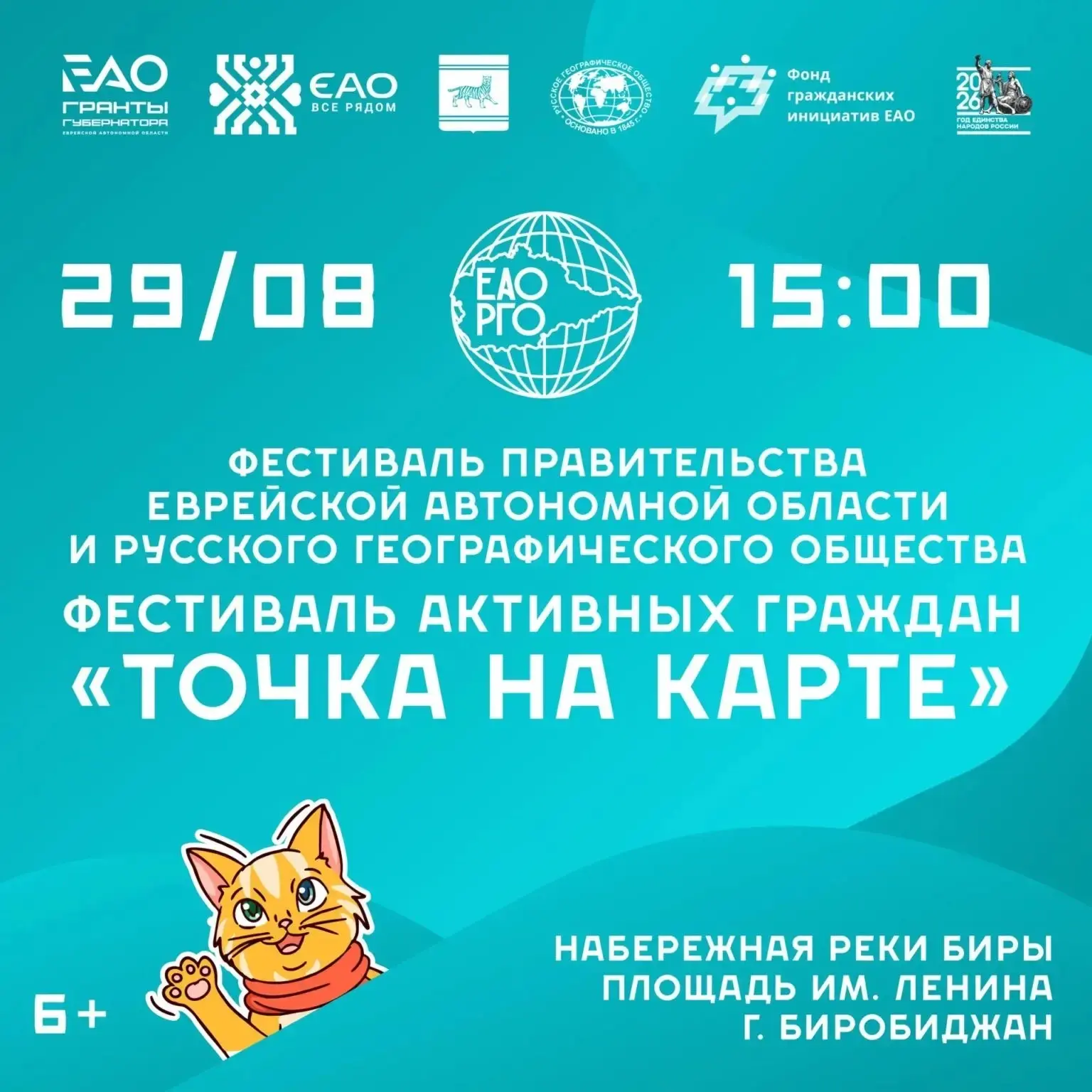 «Точка на карте» в Биробиджане: когда география становится главным событием