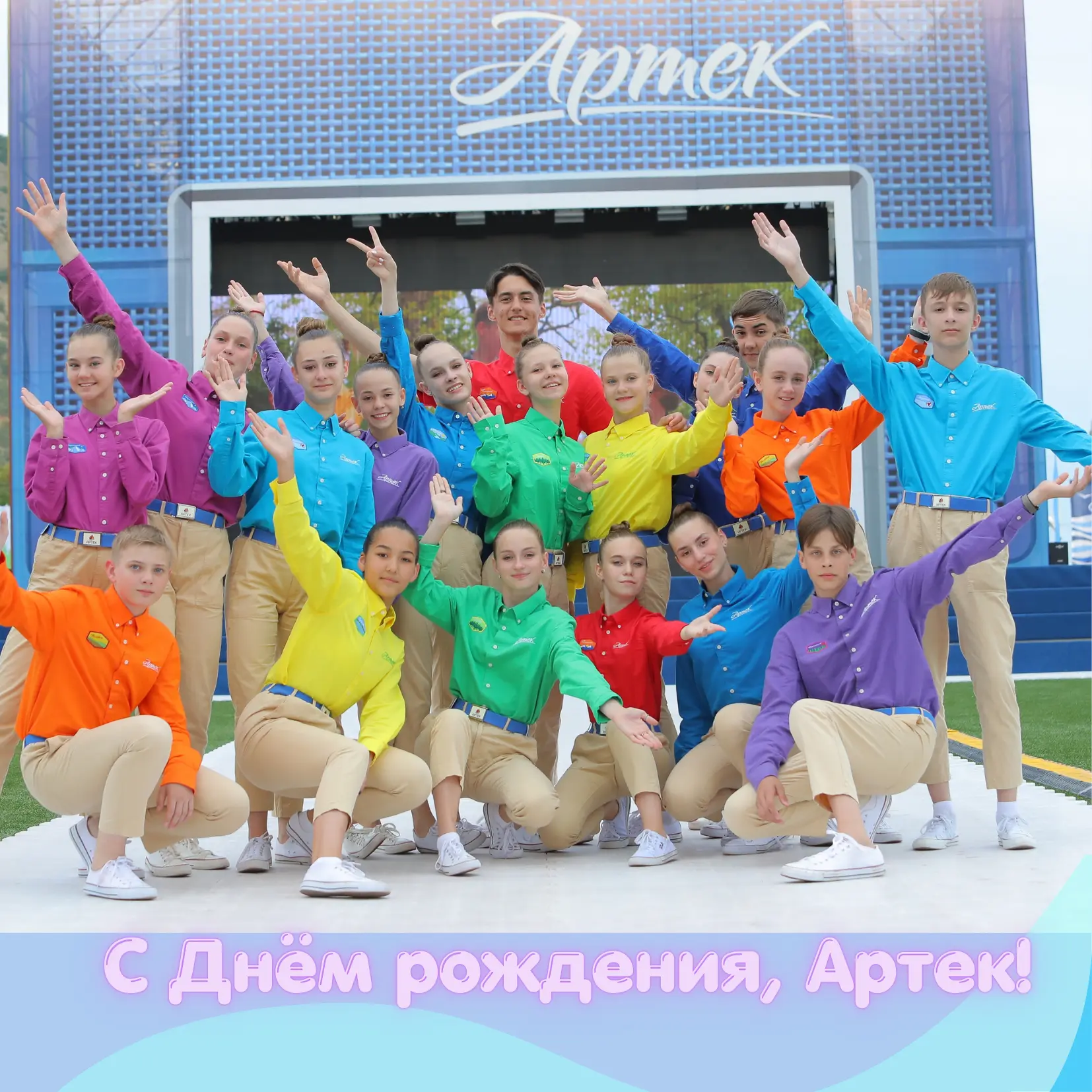 🥳 Всероссийский детский центр «Алые паруса» сердечно поздравляет легендарный  «Артек» с Днем рожден