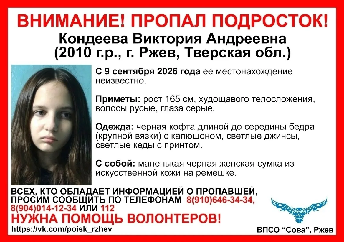 ВНИМАНИЕ! ПРОПАЛ ПОДРОСТОК!
