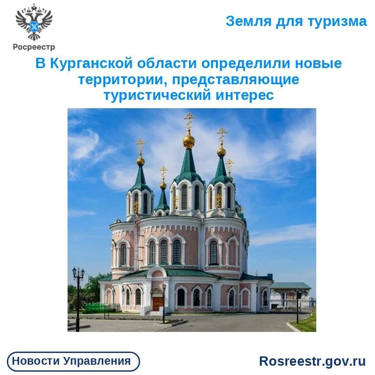 ⛪В Курганской области определили еще четыре объекта, представляющие туристический интерес, в рамках 