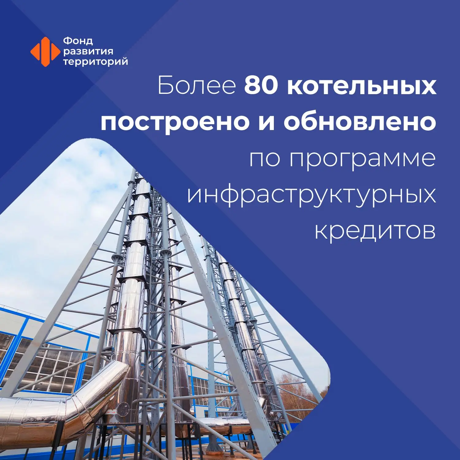 С помощью инфраструктурных кредитов по всей стране модернизирована 81 котельная