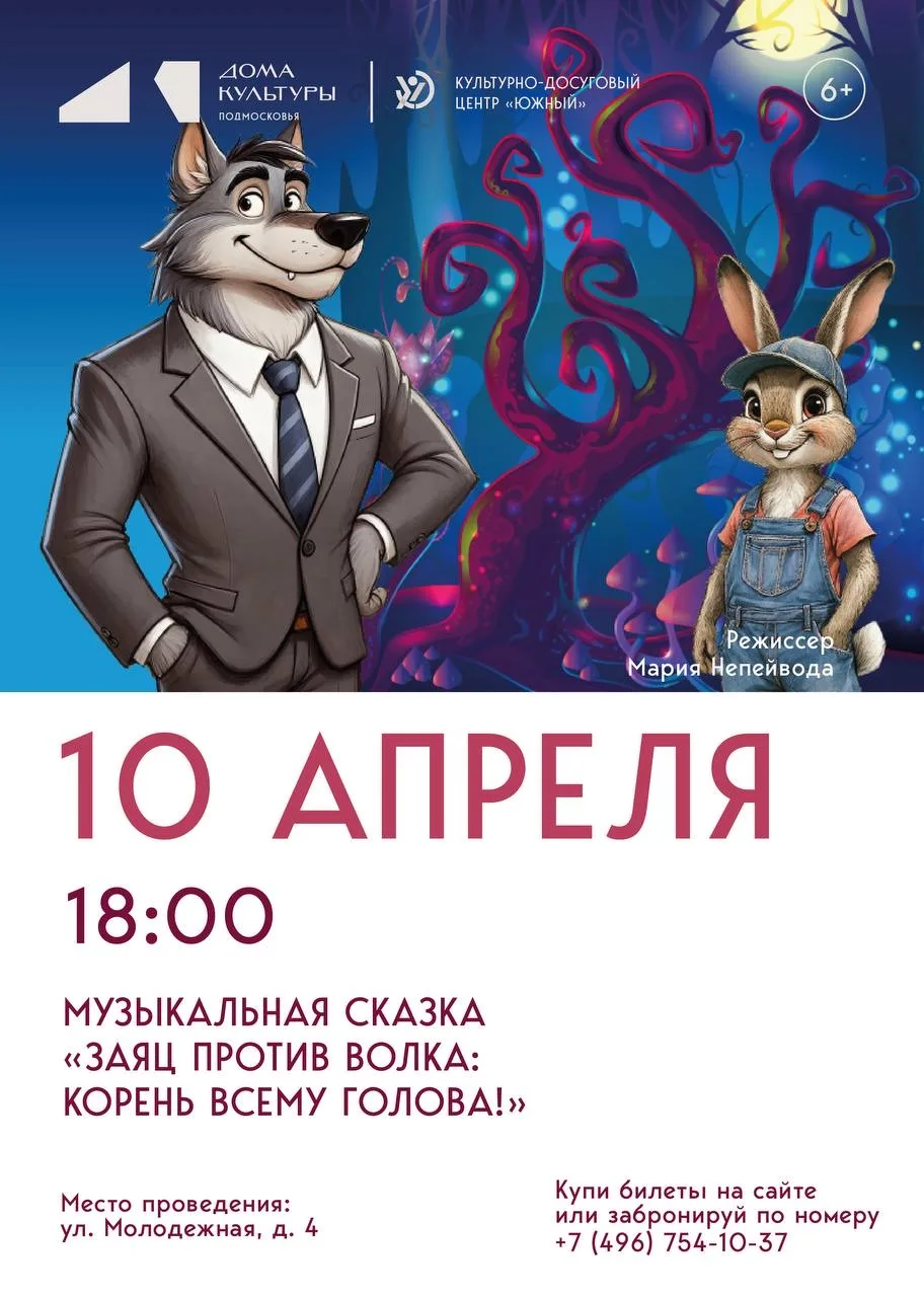 🐇Заяц против Волка: кто кого? Разбираемся 10 апреля!