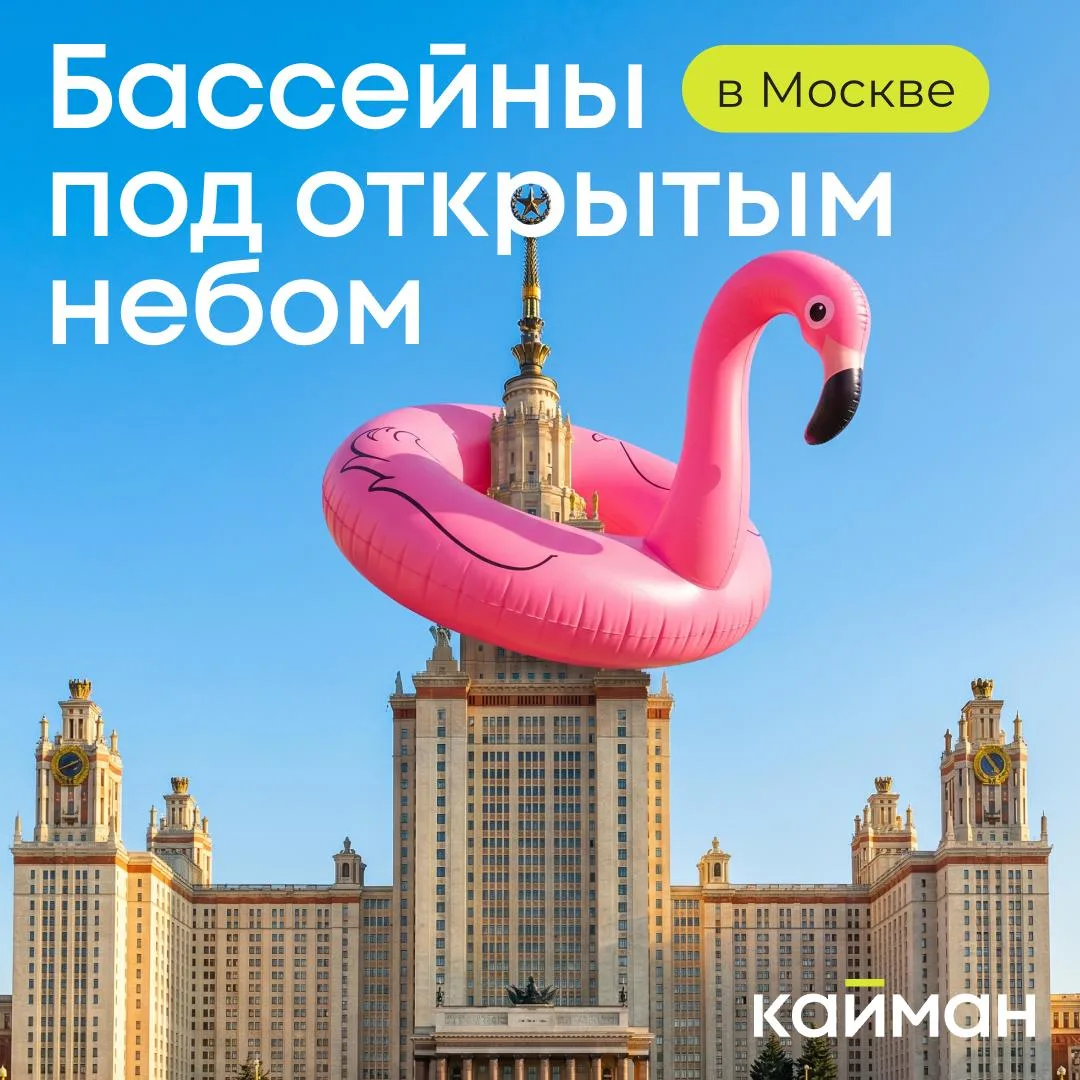 🏊 Пять бассейнов под открытым небом в Москве, которые уже работают

Лето пришло, и хочется к воде. 