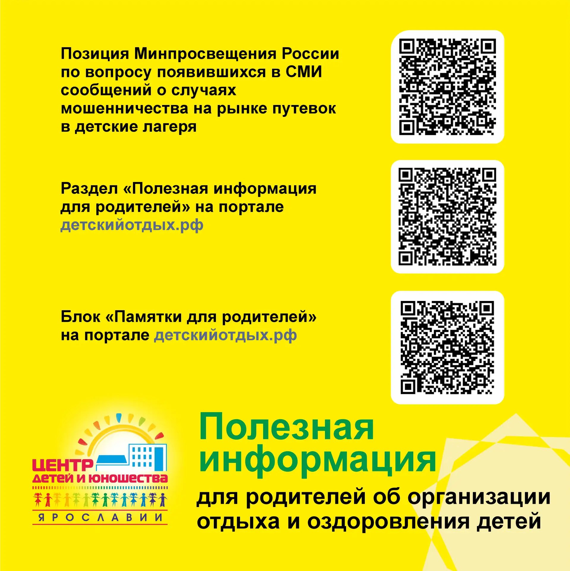 🔔 ПОЛЕЗНАЯ ИНФОРМАЦИЯ ДЛЯ РОДИТЕЛЕЙ 🔔

Уважаемые родители❗
Если вы отправляете своих детей на отды