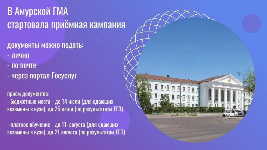 В Амурской ГМА стартовала приёмная кампания
 
Напоминаем контакты приемной комиссии Амурской государ