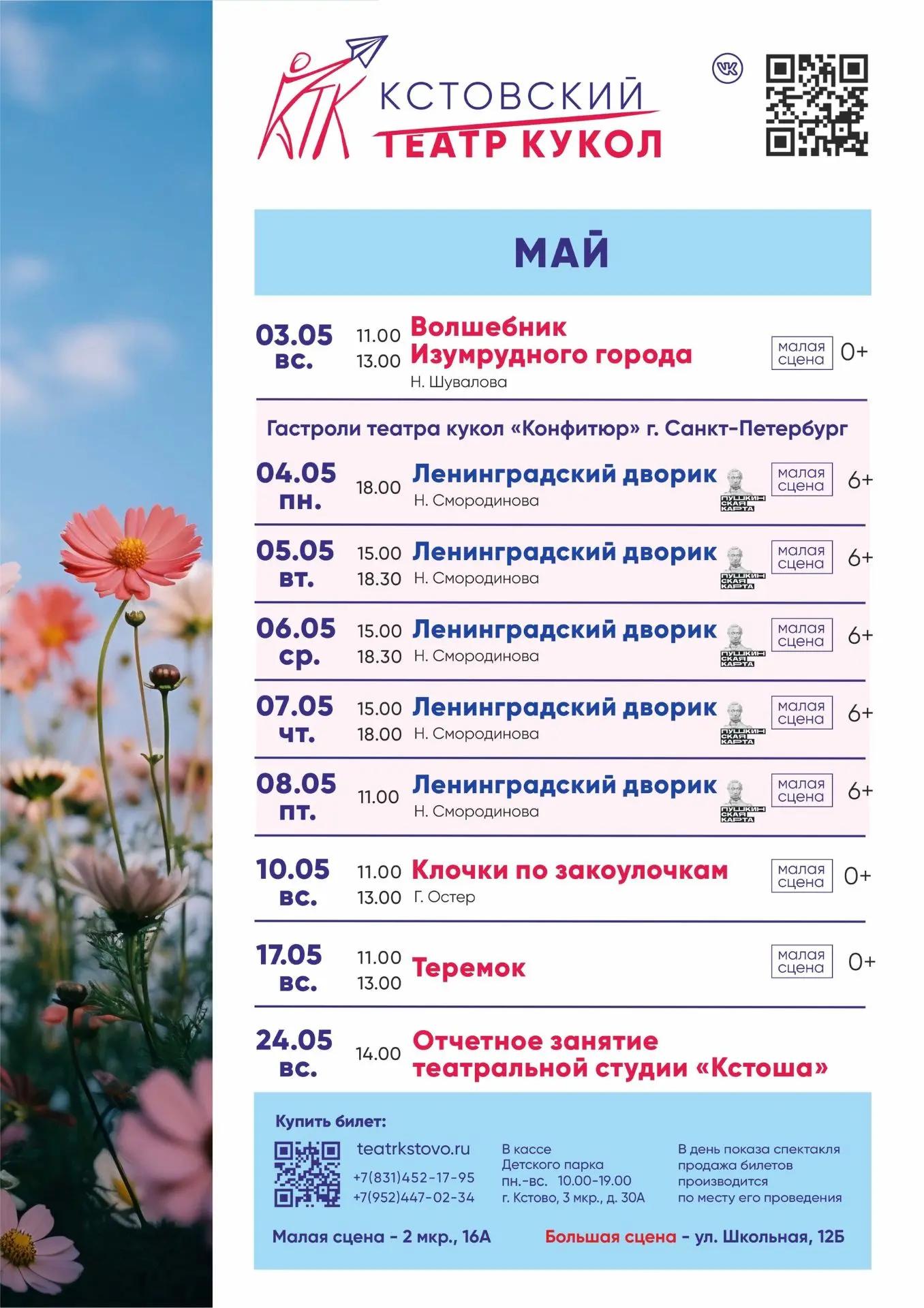 🌷Май в Кстовском театре кукол: до новых встреч в новом сезоне!