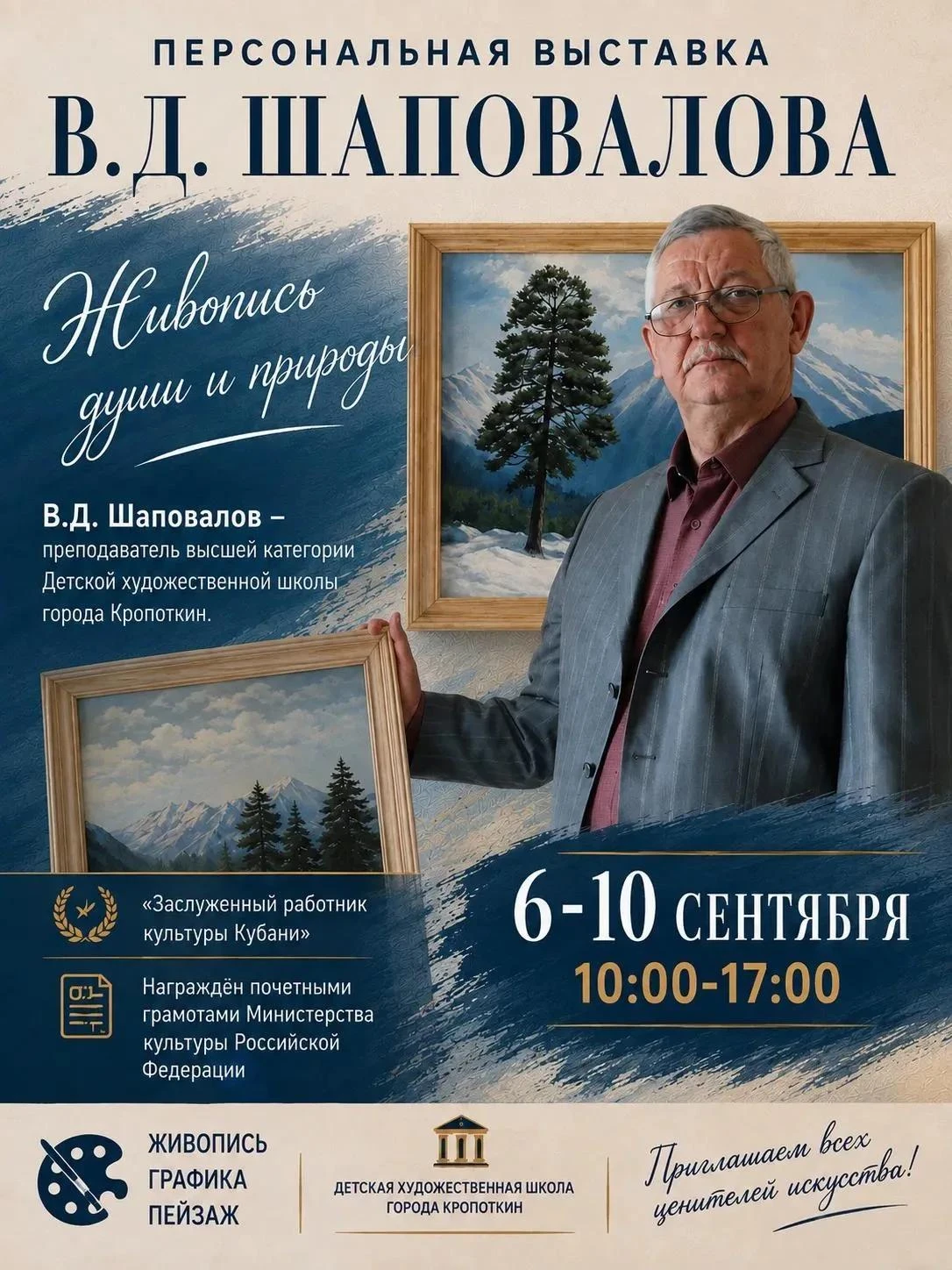 🎨 Живопись души и природы
